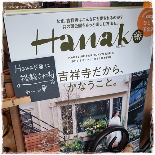 『Hanako』に掲載されました！